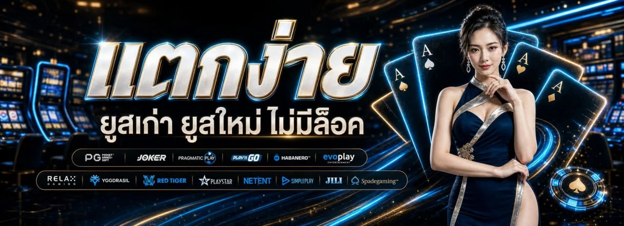 ระบบฝากถอนออโต้ SHABU98 รองรับทุกธนาคารและวอลเล็ต